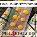 Cialis Общие Фотографии new11